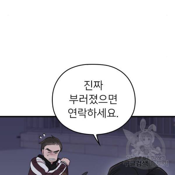 내 남편과 결혼해줘 24화 97