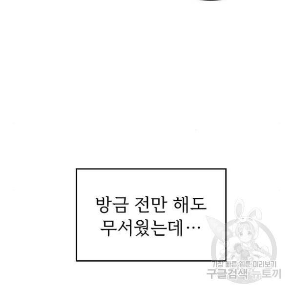 내 남편과 결혼해줘 24화 99
