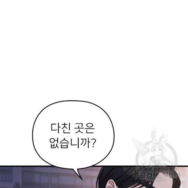내 남편과 결혼해줘 24화 100