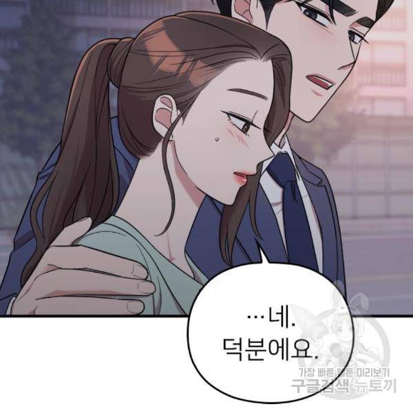 내 남편과 결혼해줘 24화 101