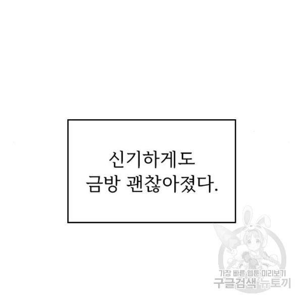 내 남편과 결혼해줘 24화 102