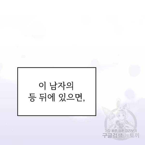 내 남편과 결혼해줘 24화 103