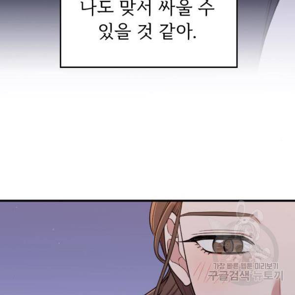 내 남편과 결혼해줘 24화 106