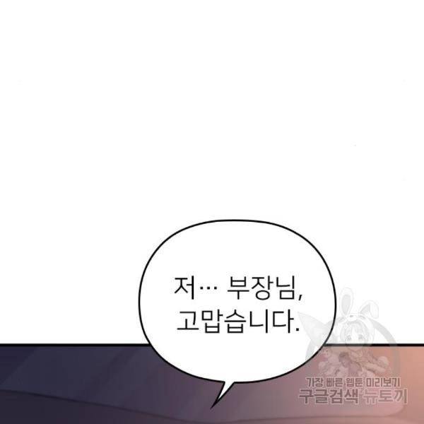 내 남편과 결혼해줘 24화 111