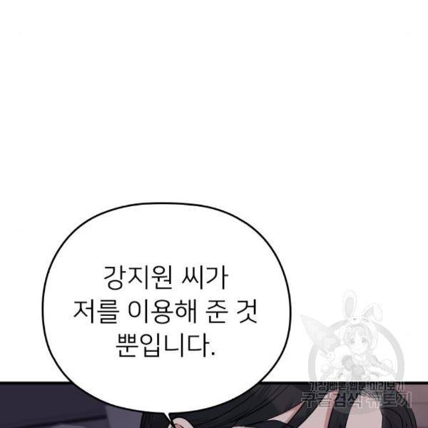 내 남편과 결혼해줘 24화 113