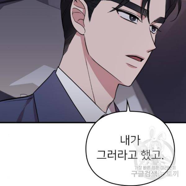 내 남편과 결혼해줘 24화 114