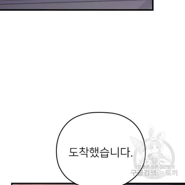 내 남편과 결혼해줘 24화 116