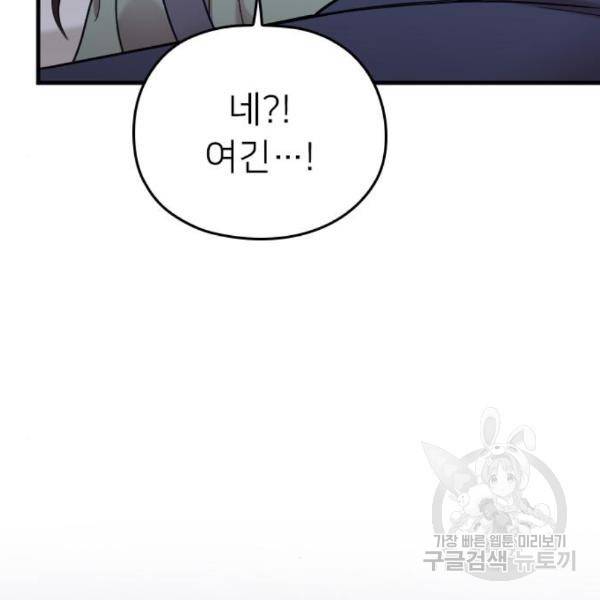 내 남편과 결혼해줘 24화 118