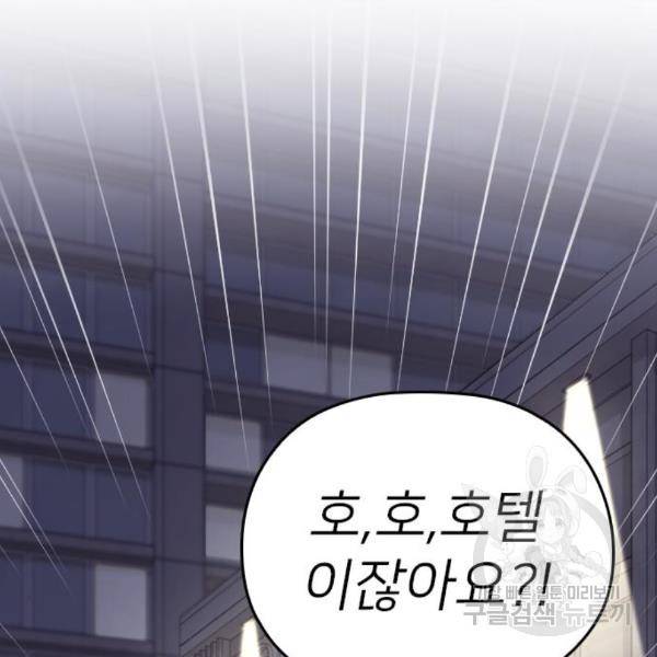 내 남편과 결혼해줘 24화 119