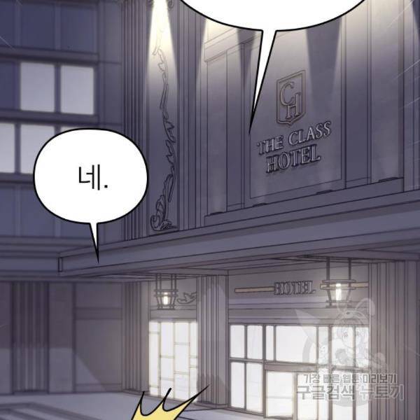 내 남편과 결혼해줘 24화 120