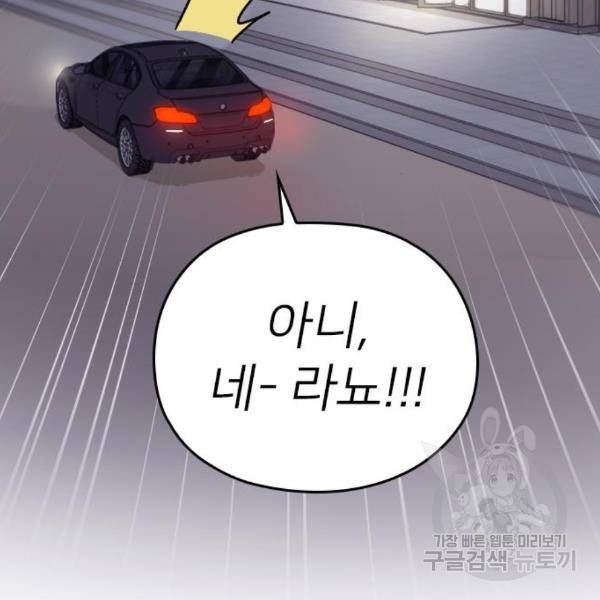 내 남편과 결혼해줘 24화 121
