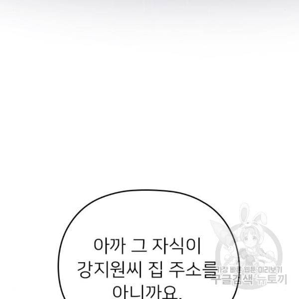 내 남편과 결혼해줘 24화 122