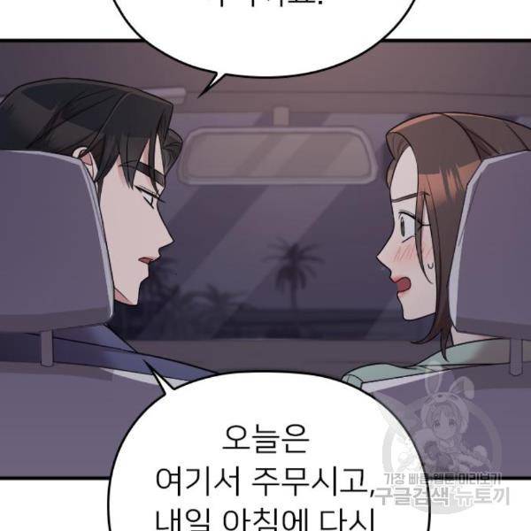 내 남편과 결혼해줘 24화 123