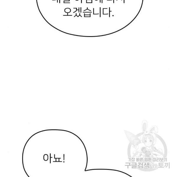 내 남편과 결혼해줘 24화 124