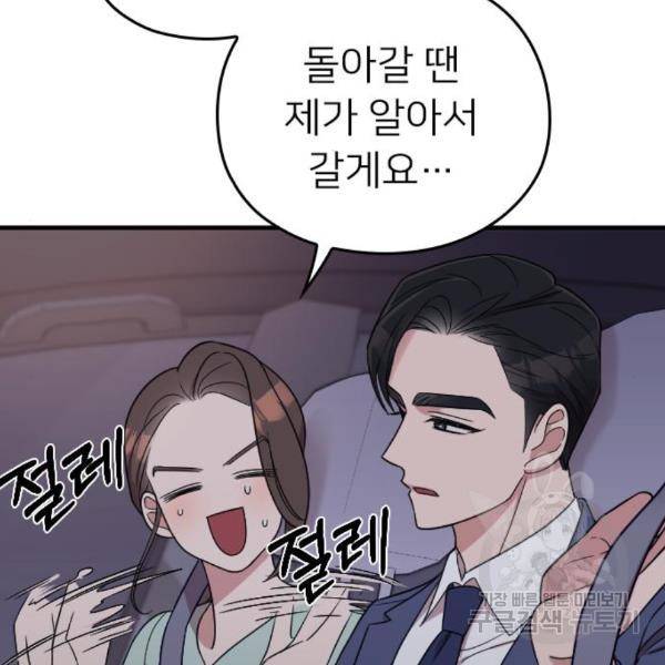내 남편과 결혼해줘 24화 125
