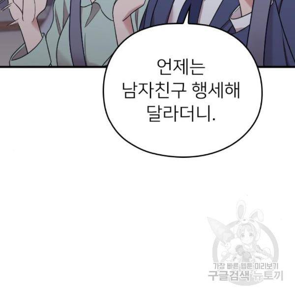 내 남편과 결혼해줘 24화 126