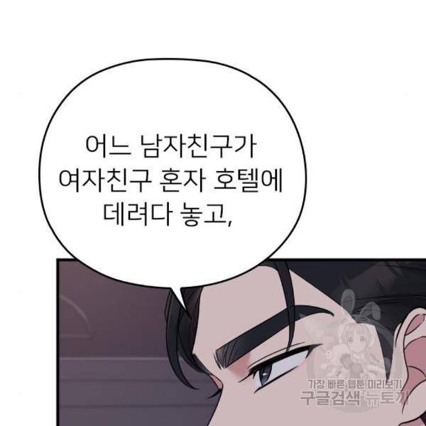 내 남편과 결혼해줘 24화 127