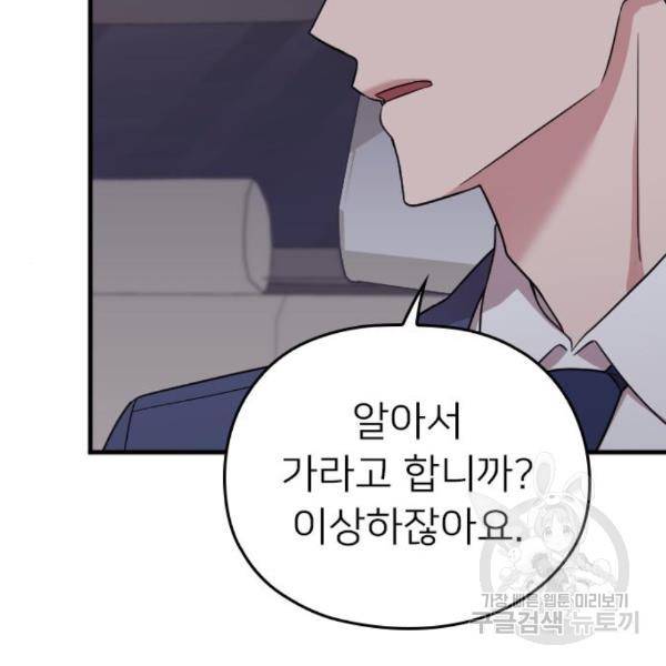 내 남편과 결혼해줘 24화 128