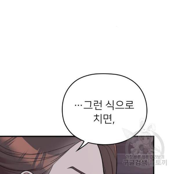내 남편과 결혼해줘 24화 129