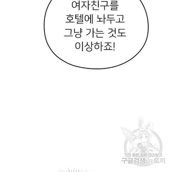 내 남편과 결혼해줘 24화 131