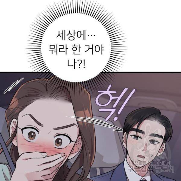내 남편과 결혼해줘 24화 132