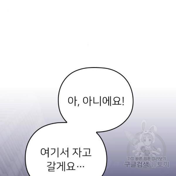 내 남편과 결혼해줘 24화 134