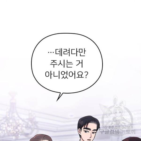 내 남편과 결혼해줘 24화 139