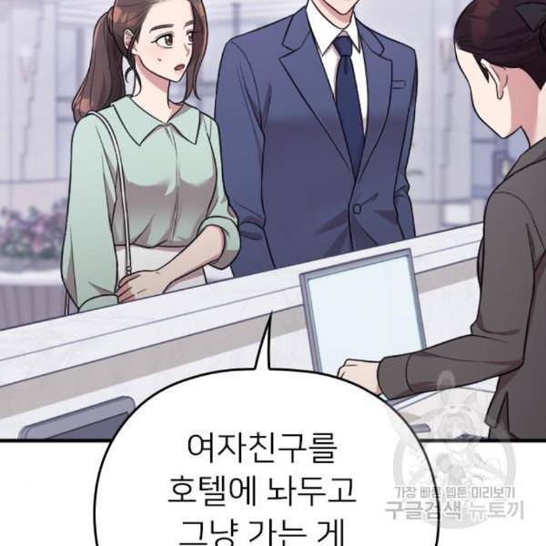 내 남편과 결혼해줘 24화 140
