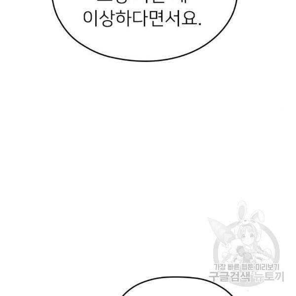 내 남편과 결혼해줘 24화 141