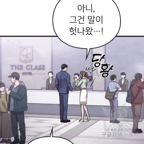 내 남편과 결혼해줘 24화 142