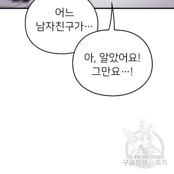 내 남편과 결혼해줘 24화 143