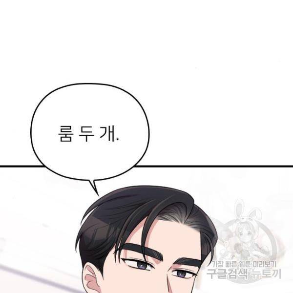 내 남편과 결혼해줘 24화 144