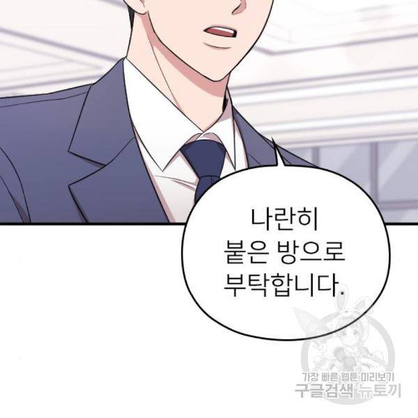 내 남편과 결혼해줘 24화 145