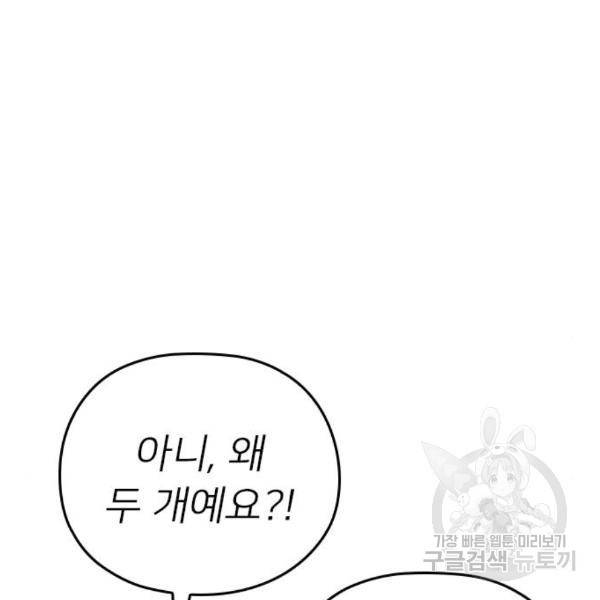 내 남편과 결혼해줘 24화 146