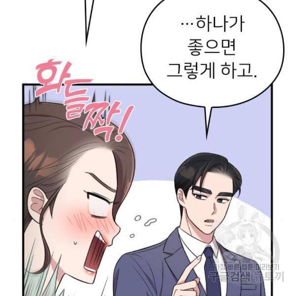 내 남편과 결혼해줘 24화 147