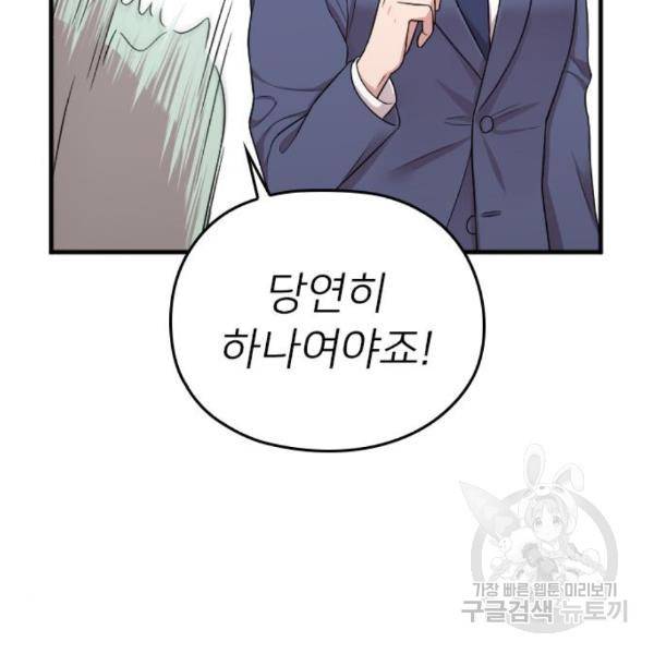 내 남편과 결혼해줘 24화 148