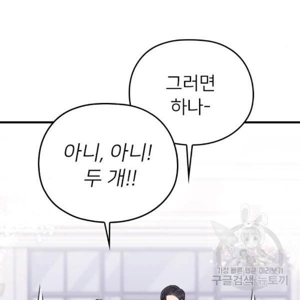 내 남편과 결혼해줘 24화 149