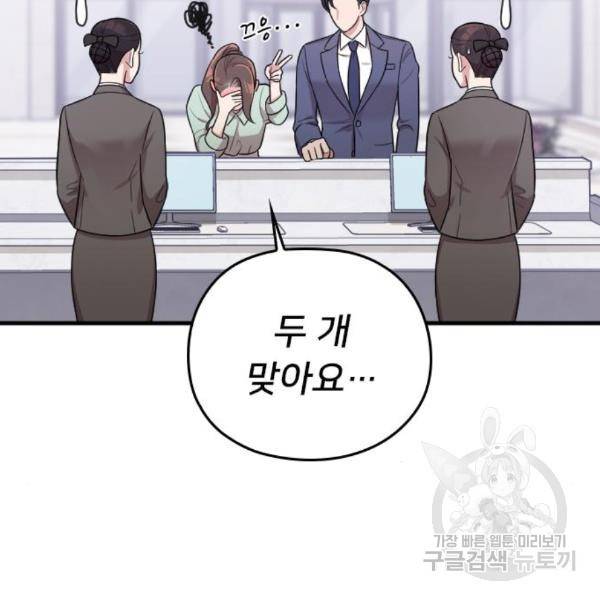 내 남편과 결혼해줘 24화 150