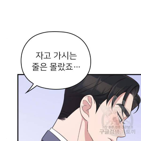내 남편과 결혼해줘 24화 151