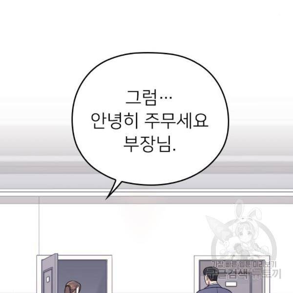 내 남편과 결혼해줘 24화 155