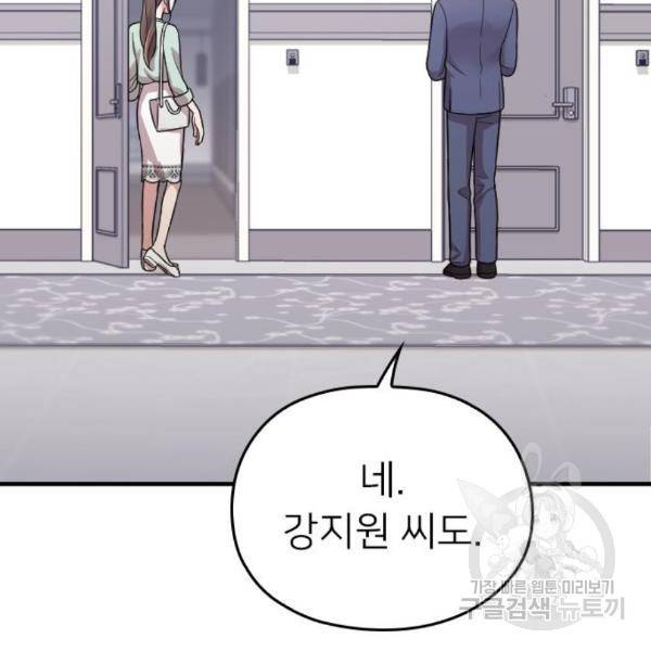 내 남편과 결혼해줘 24화 156