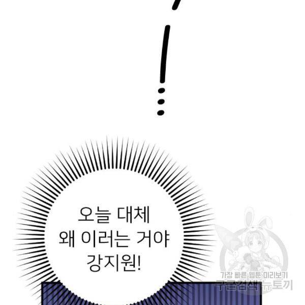 내 남편과 결혼해줘 24화 160