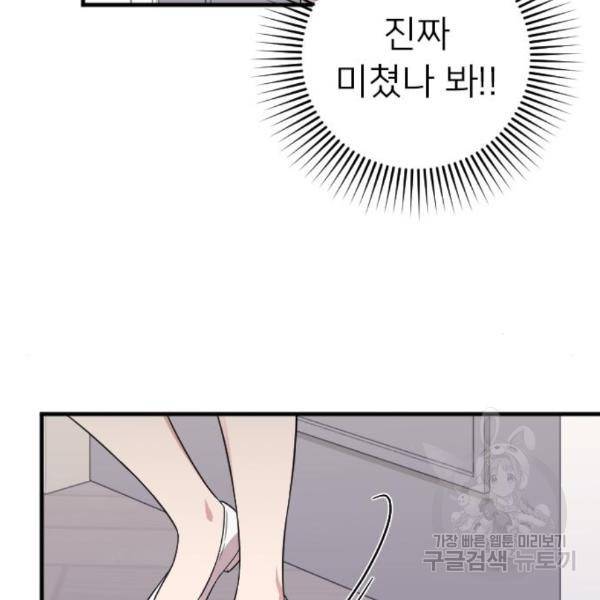 내 남편과 결혼해줘 24화 162