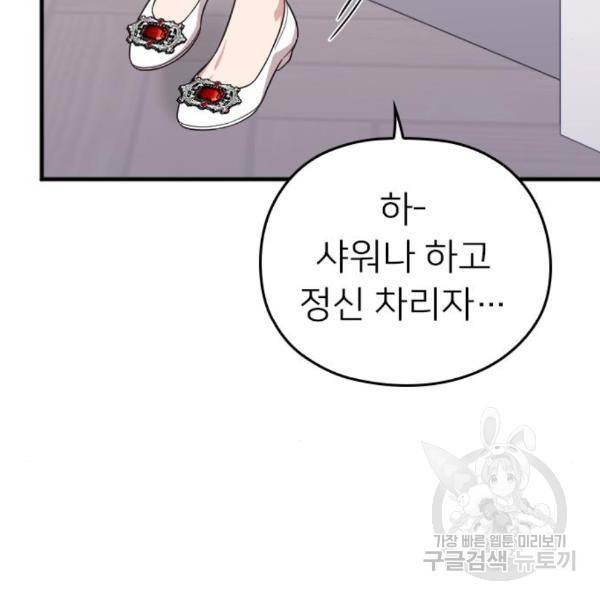 내 남편과 결혼해줘 24화 163