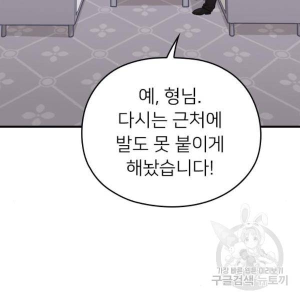 내 남편과 결혼해줘 24화 173