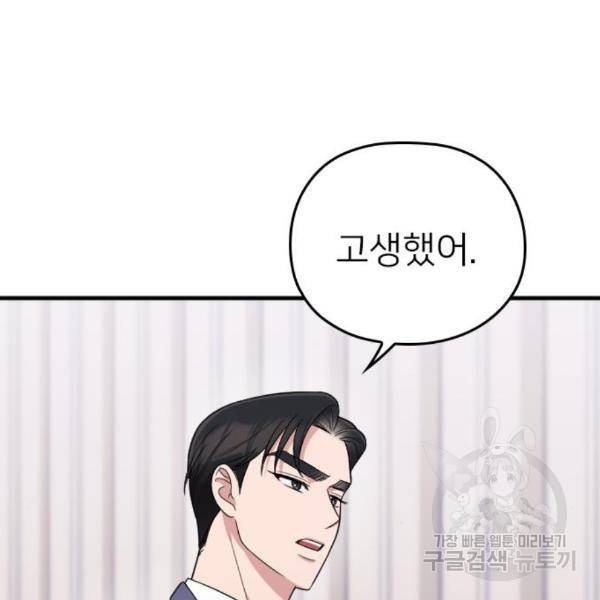 내 남편과 결혼해줘 24화 174