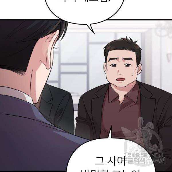 내 남편과 결혼해줘 24화 177