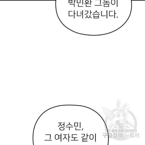 내 남편과 결혼해줘 24화 178