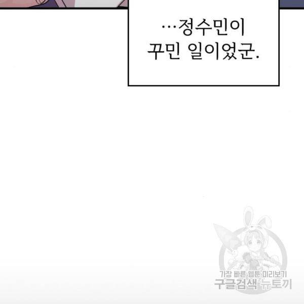 내 남편과 결혼해줘 24화 180