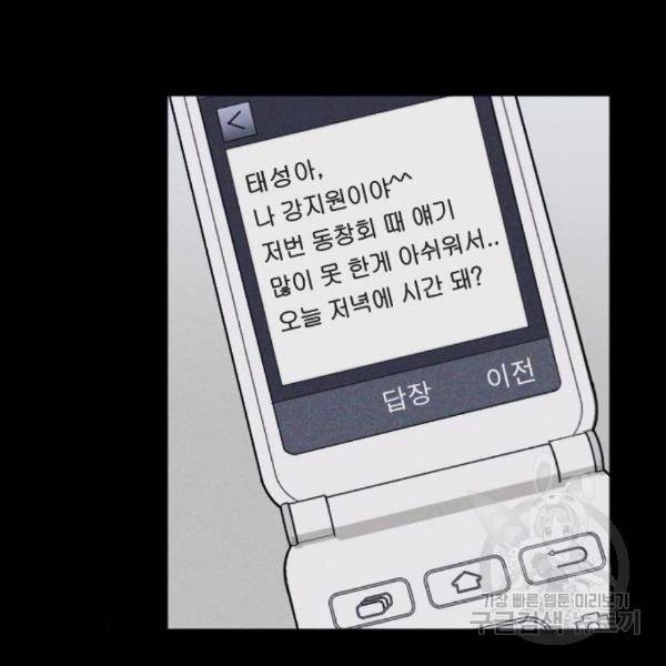 내 남편과 결혼해줘 24화 183